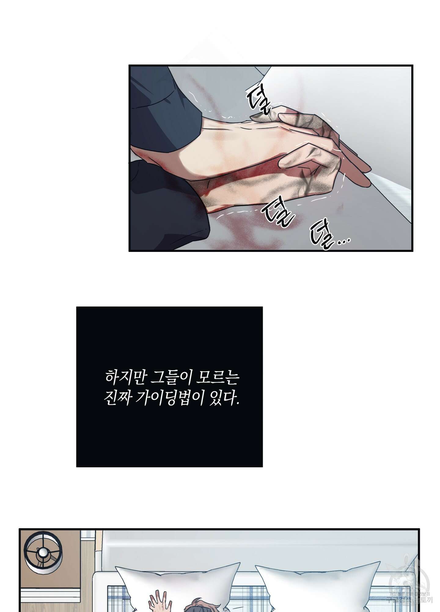 길티 어펙션 5화 54