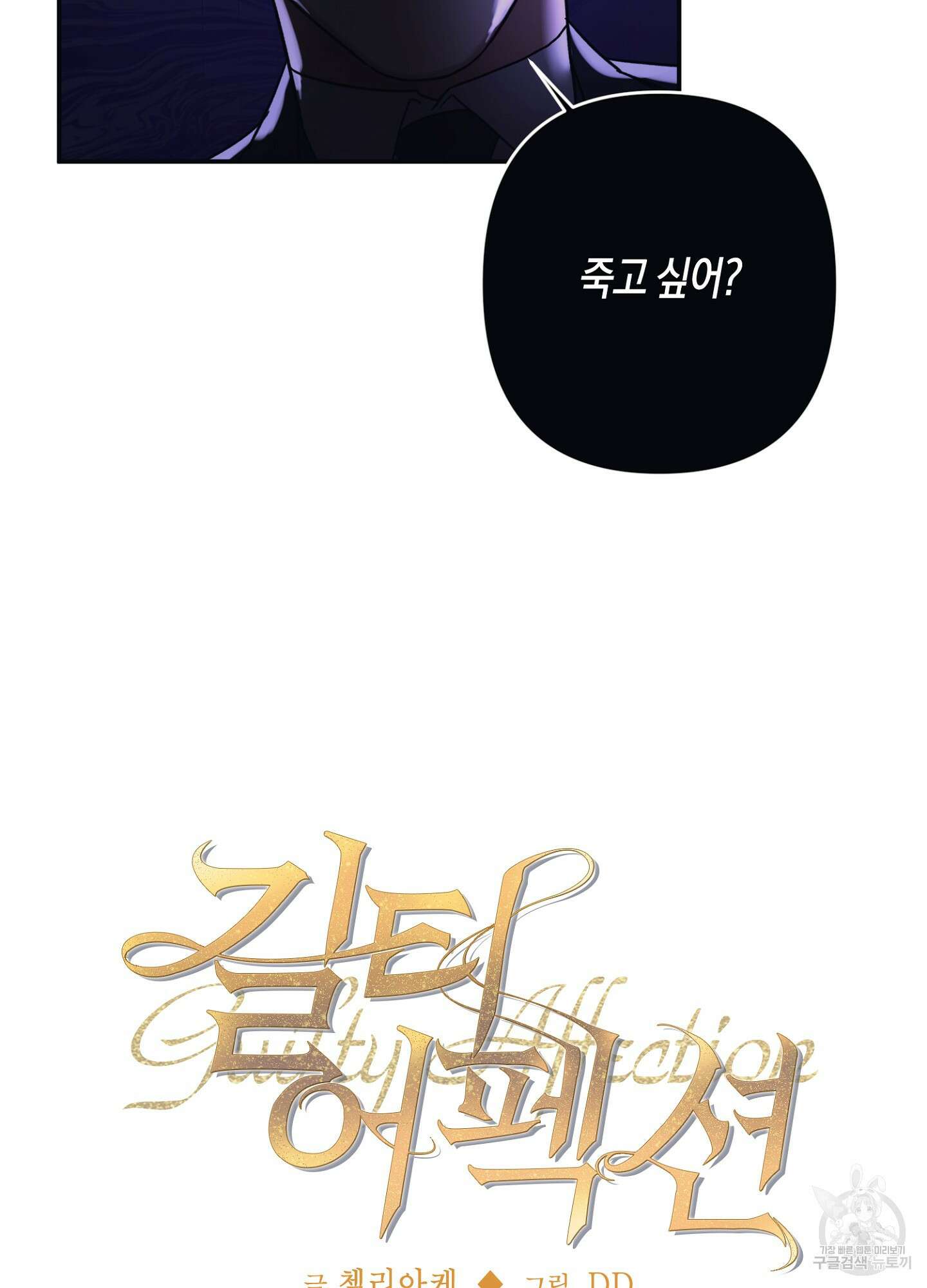 길티 어펙션 13화 13