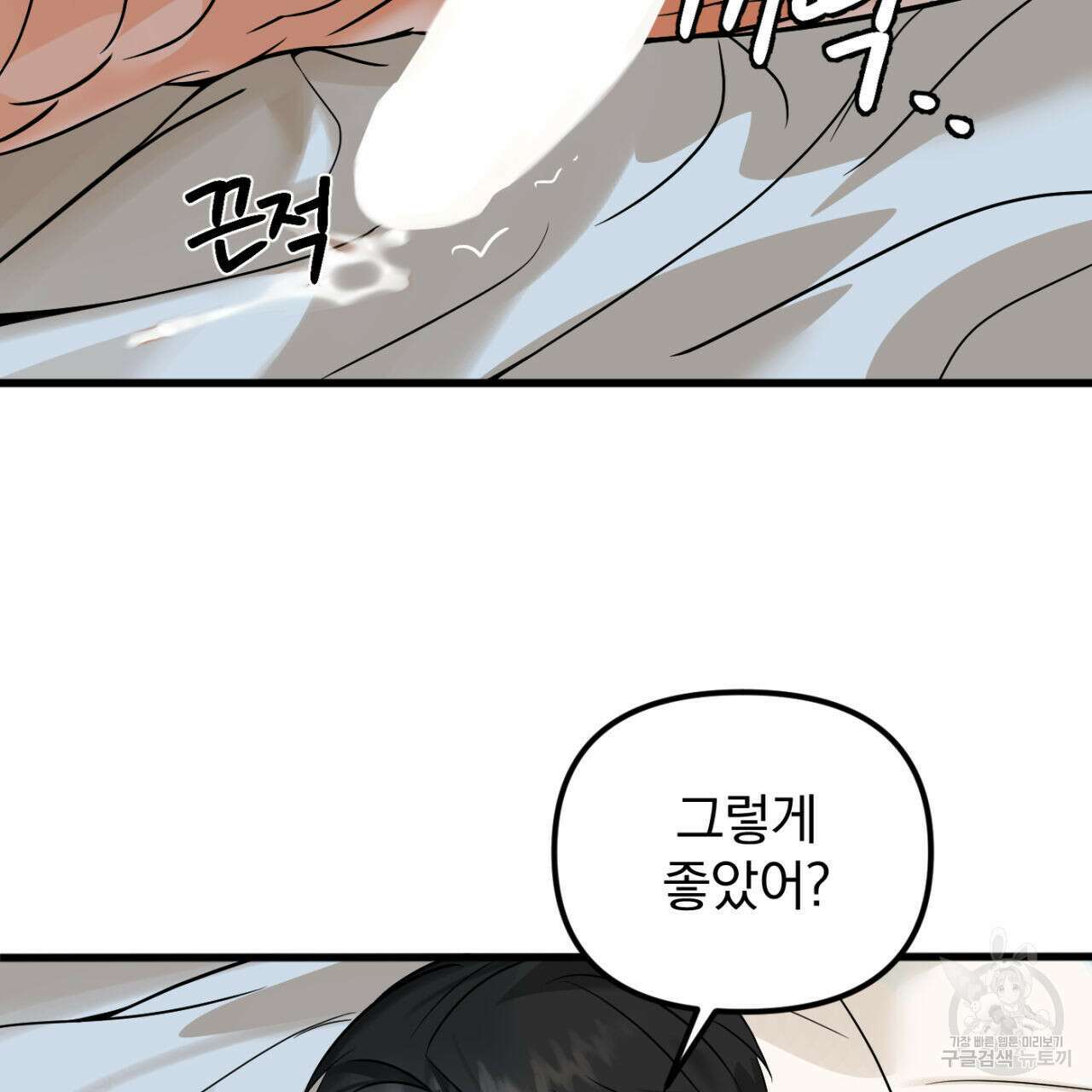 연필과 지우개의 사정 3화 6
