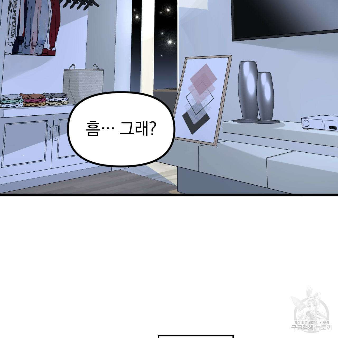 연필과 지우개의 사정 3화 9