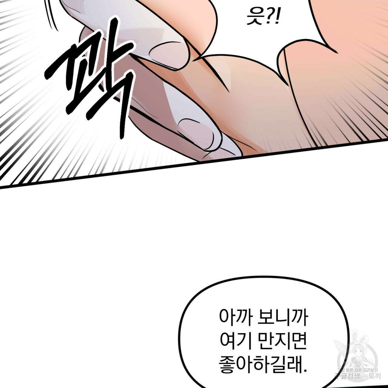 연필과 지우개의 사정 3화 12
