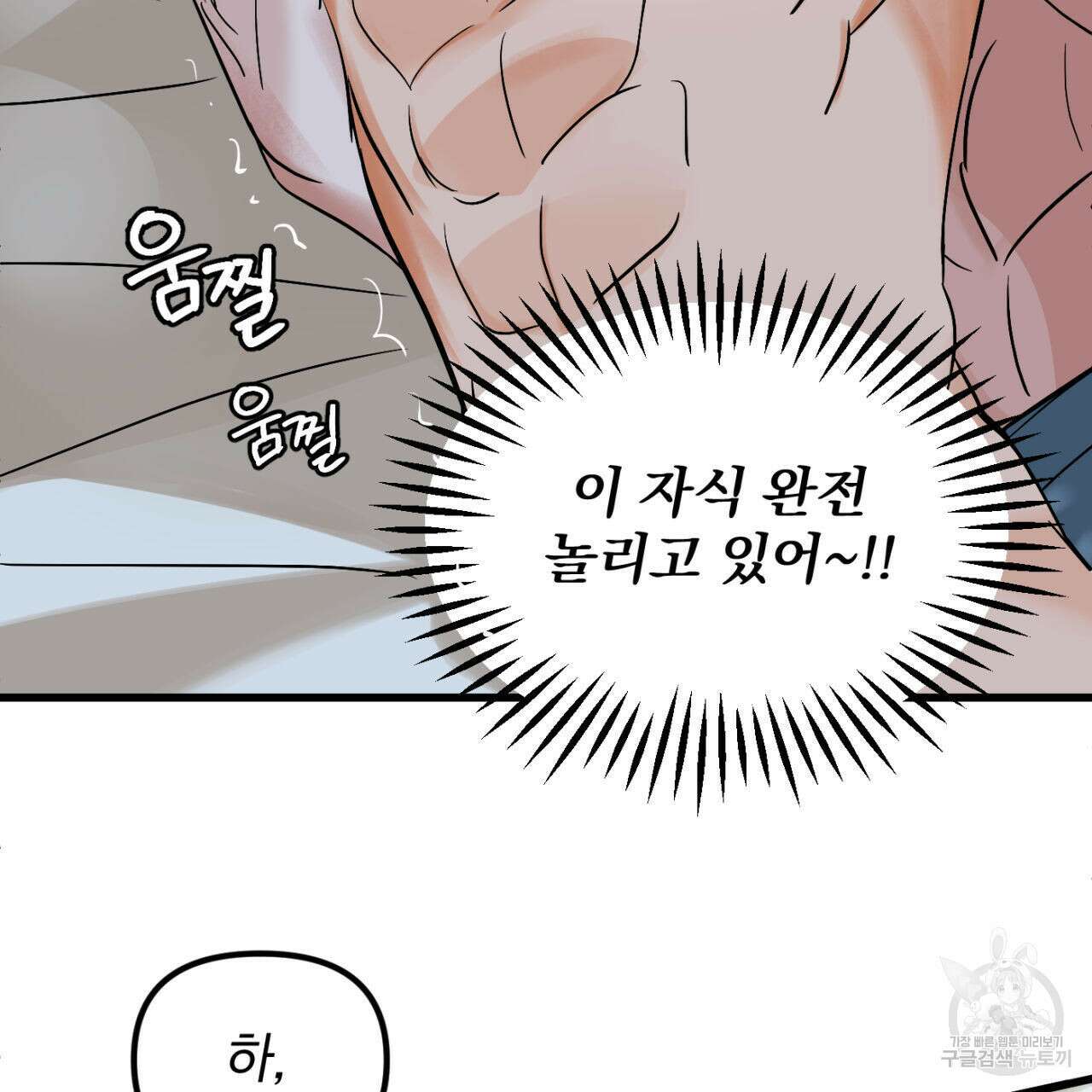 연필과 지우개의 사정 3화 14