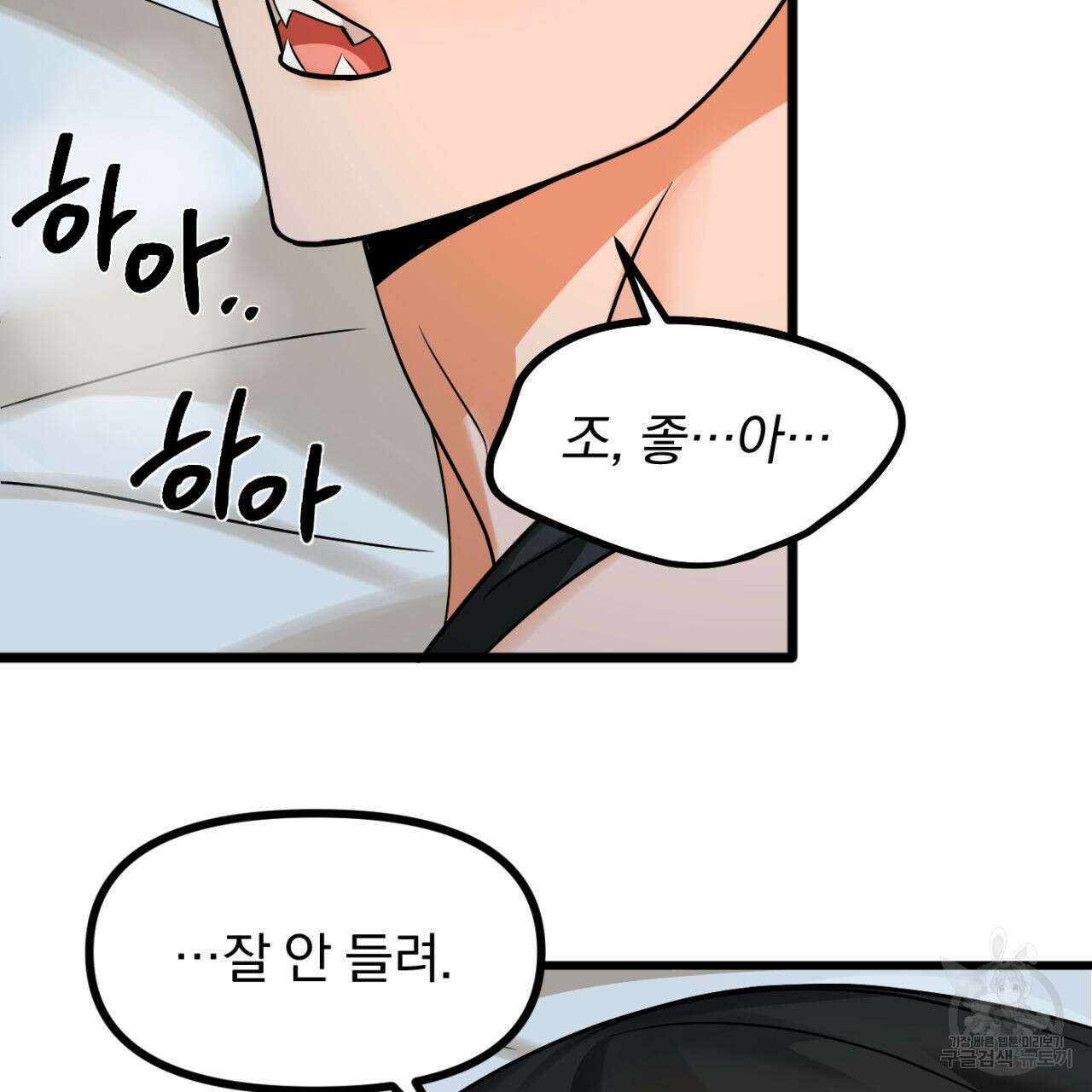 연필과 지우개의 사정 3화 19
