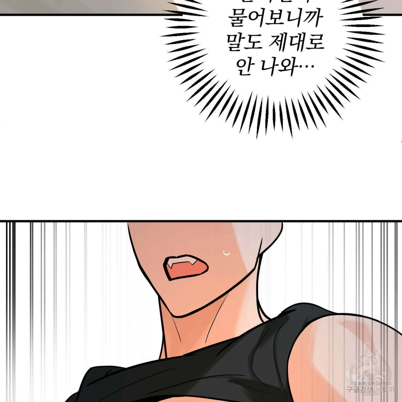 연필과 지우개의 사정 3화 27
