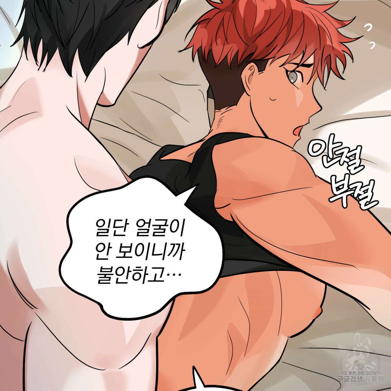 연필과 지우개의 사정 3화 41