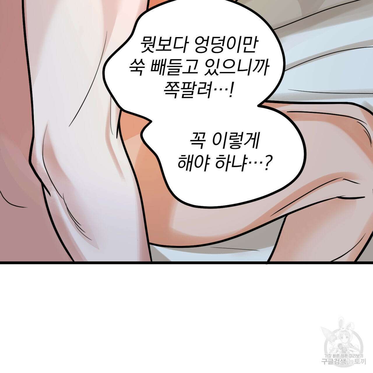 연필과 지우개의 사정 3화 42