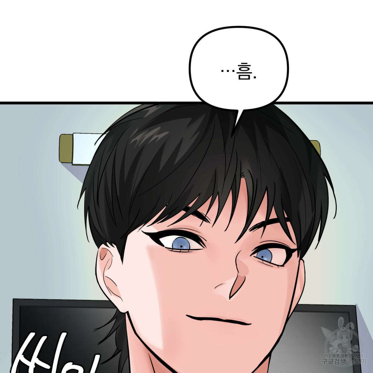 연필과 지우개의 사정 3화 43