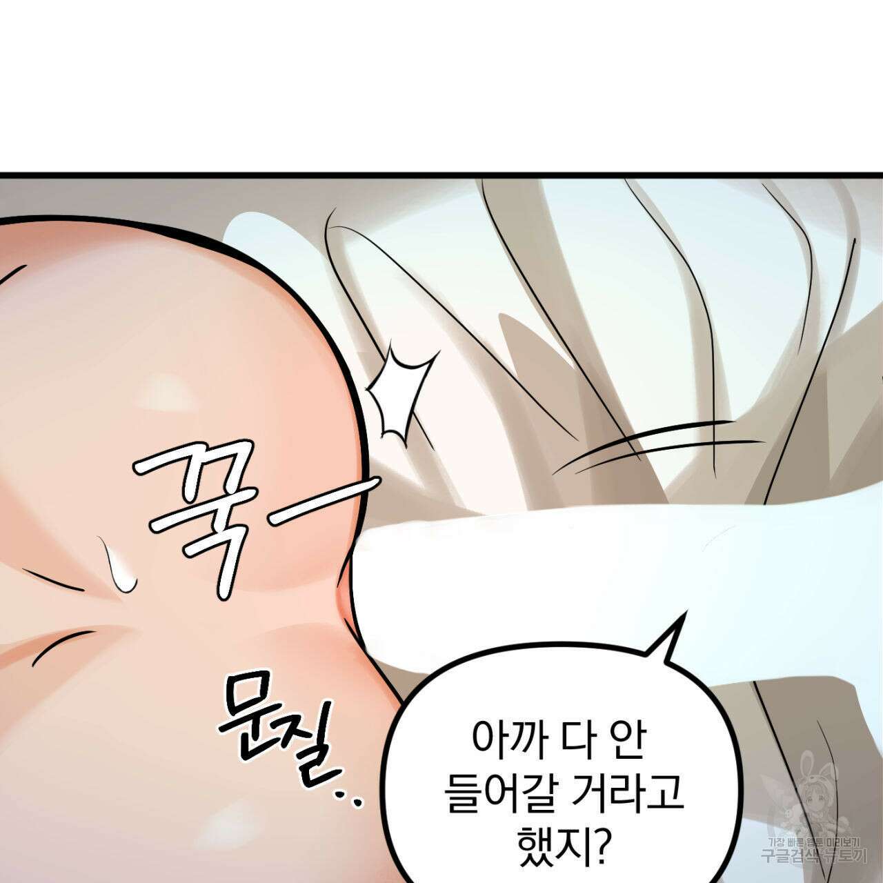 연필과 지우개의 사정 3화 45