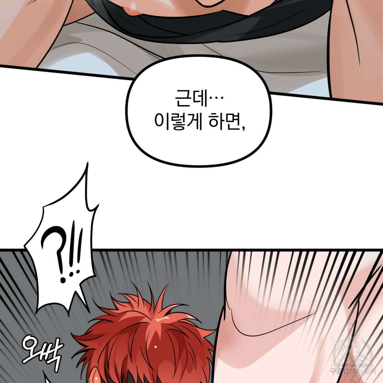 연필과 지우개의 사정 3화 47