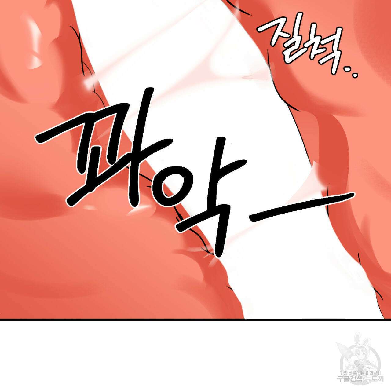 연필과 지우개의 사정 3화 51