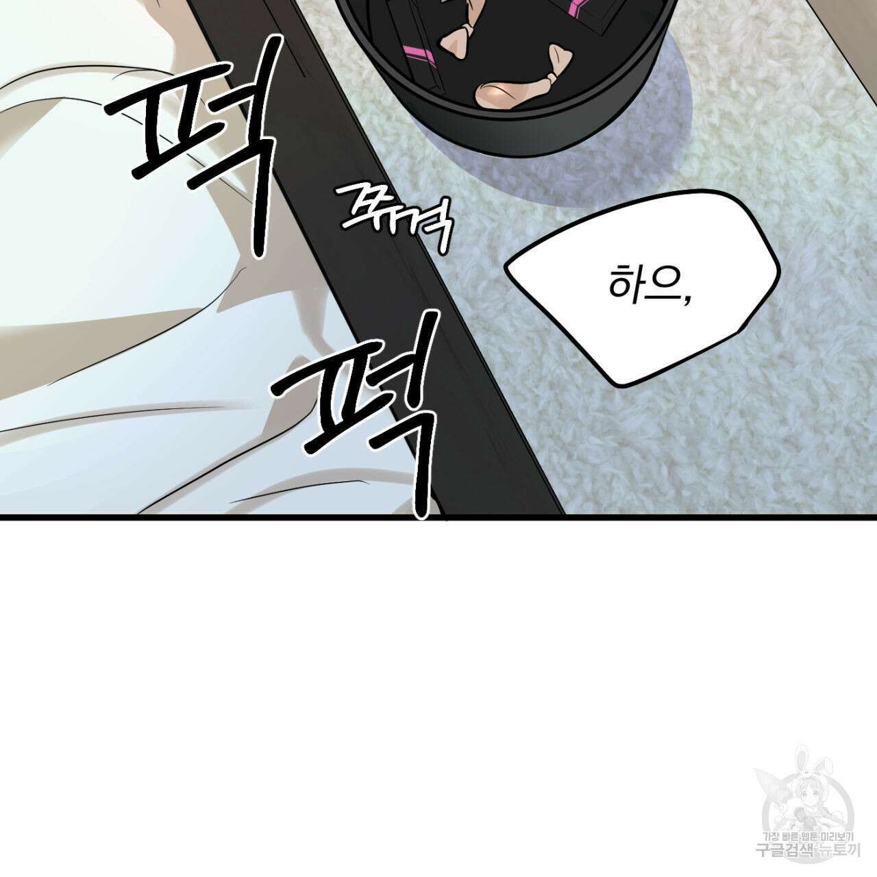 연필과 지우개의 사정 3화 61