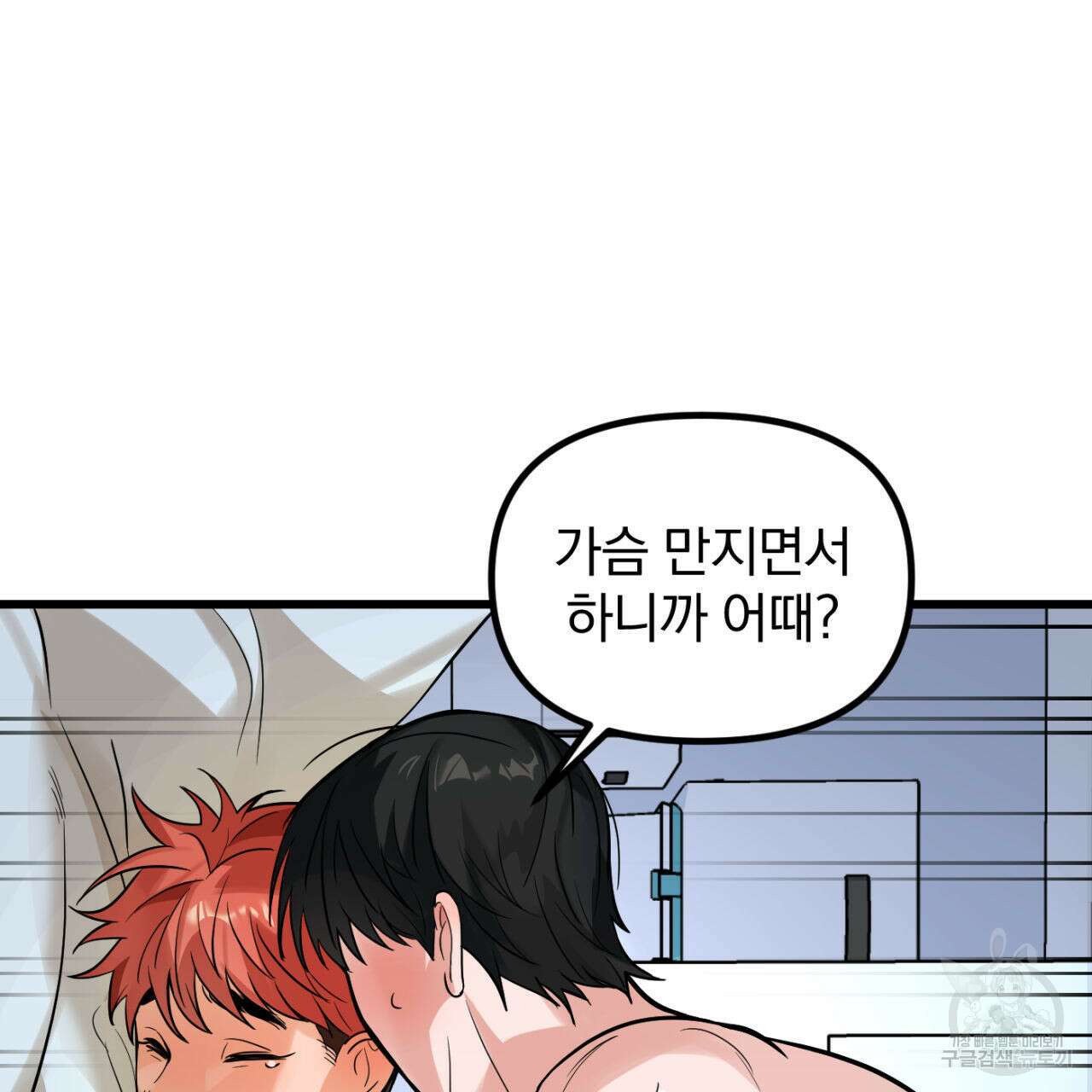 연필과 지우개의 사정 3화 77