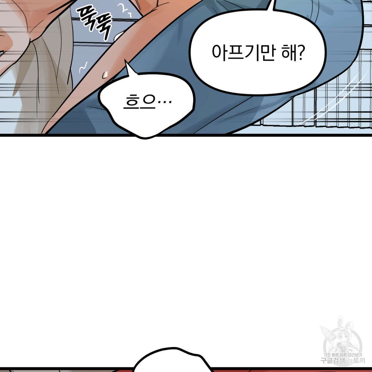 연필과 지우개의 사정 3화 79