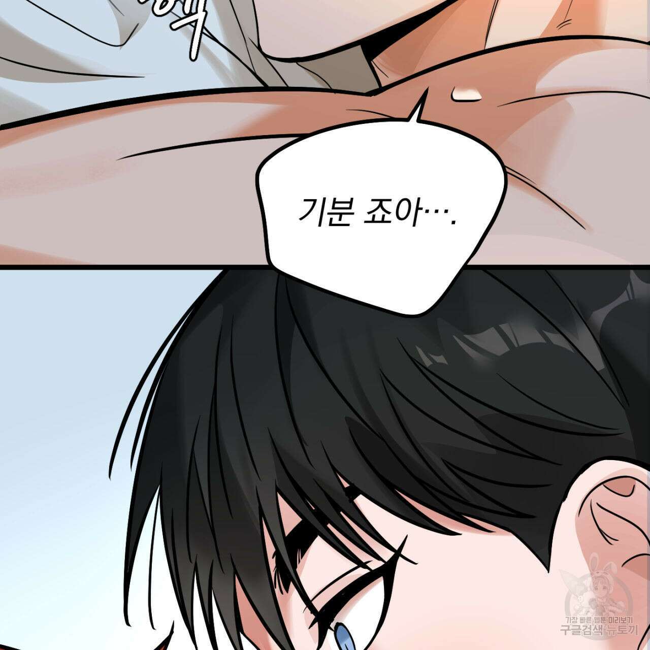 연필과 지우개의 사정 3화 81