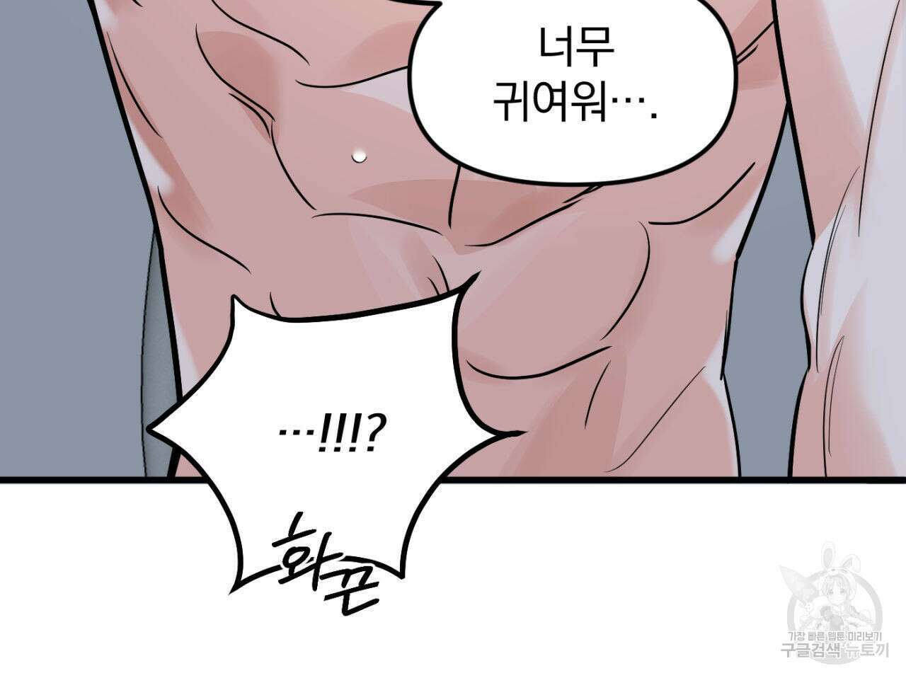연필과 지우개의 사정 3화 89