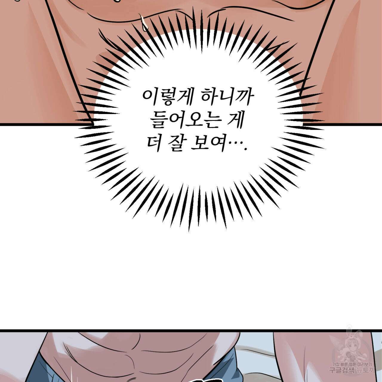 연필과 지우개의 사정 3화 97