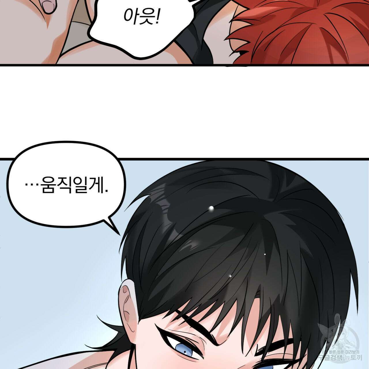 연필과 지우개의 사정 3화 98