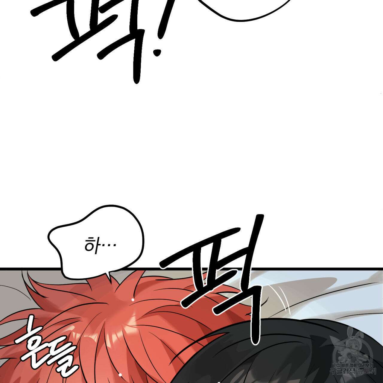 연필과 지우개의 사정 3화 101