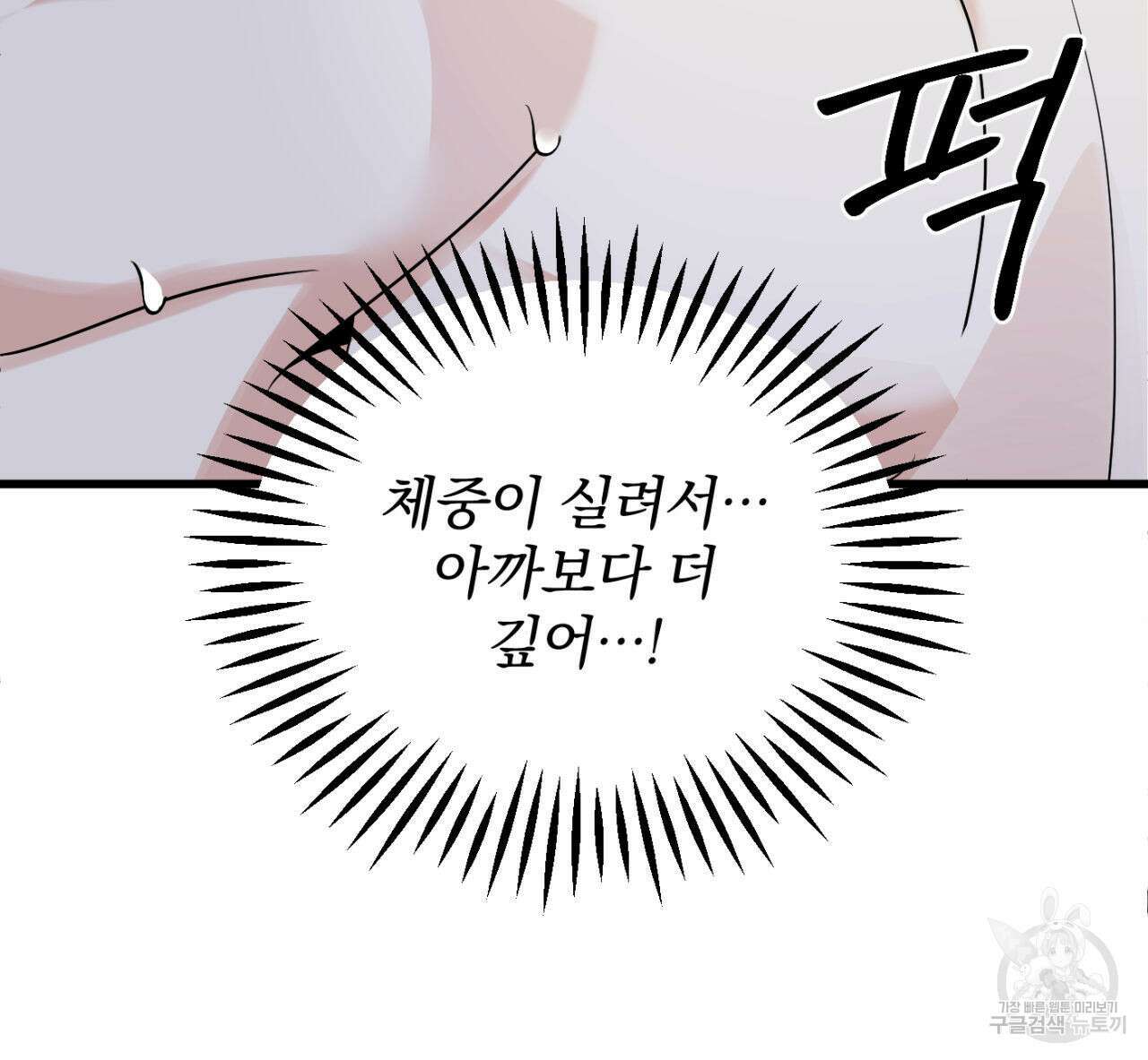 연필과 지우개의 사정 3화 103