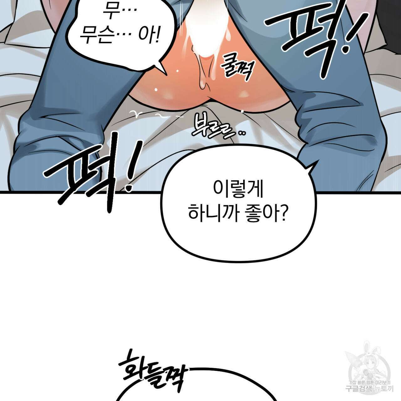 연필과 지우개의 사정 3화 105