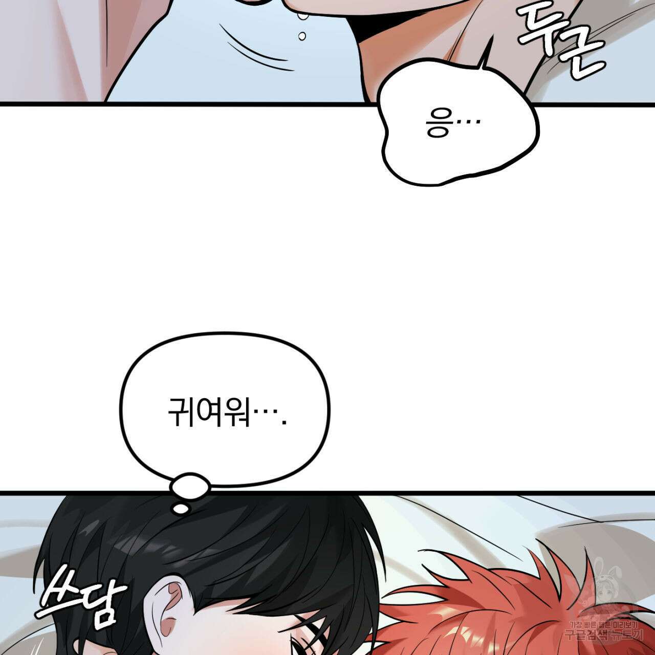 연필과 지우개의 사정 3화 107