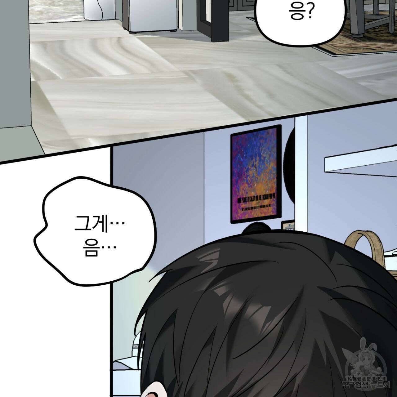 연필과 지우개의 사정 3화 110