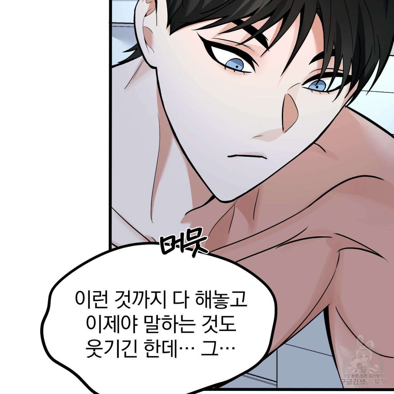 연필과 지우개의 사정 3화 111