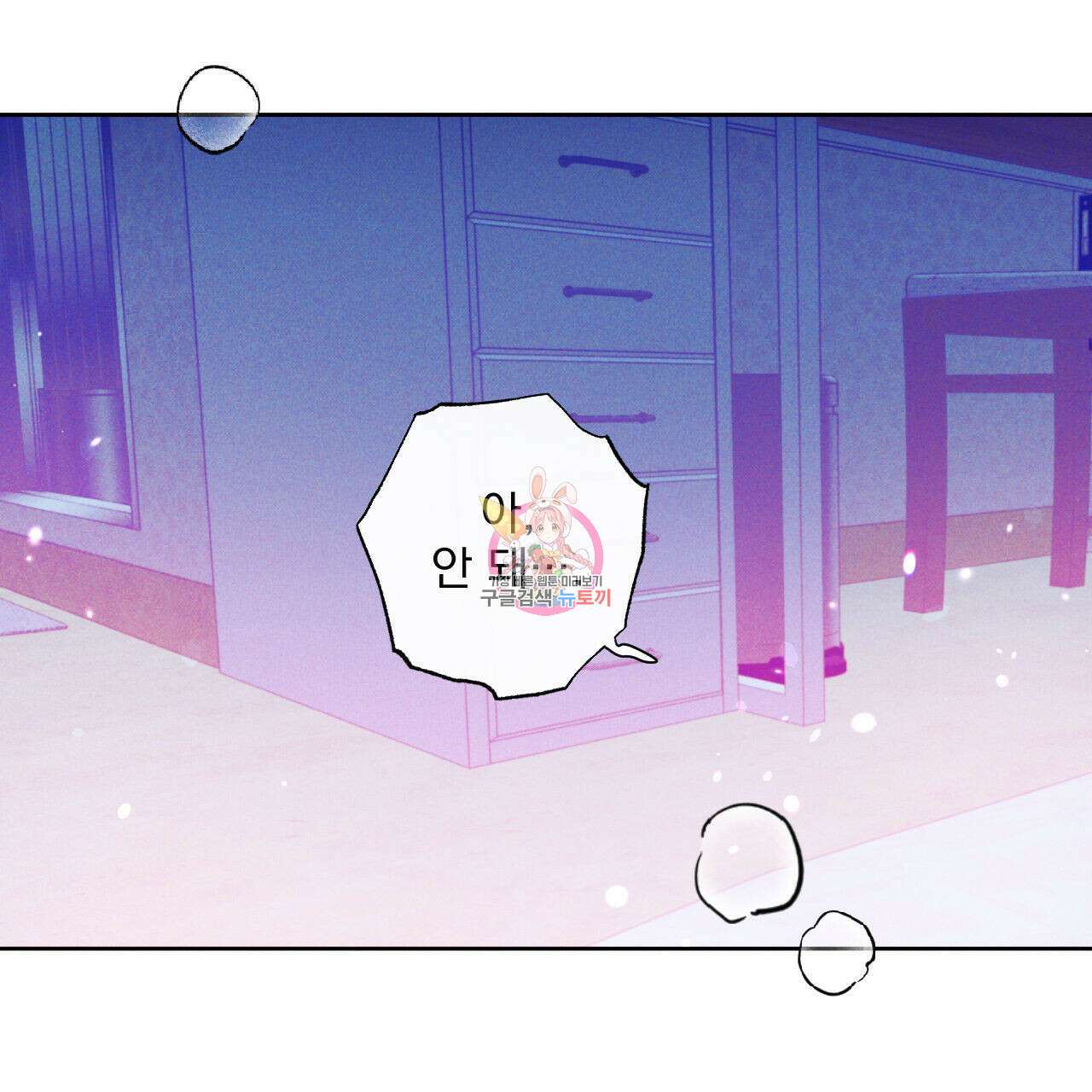 파도를 넘어보려고 3화 1