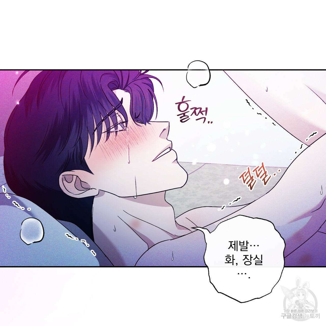 파도를 넘어보려고 3화 2