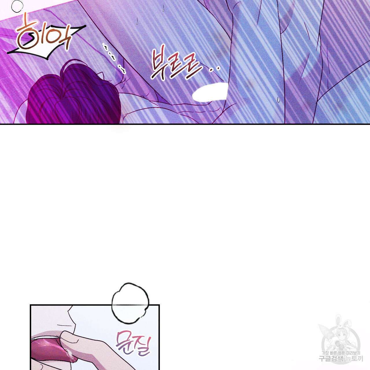 파도를 넘어보려고 3화 4