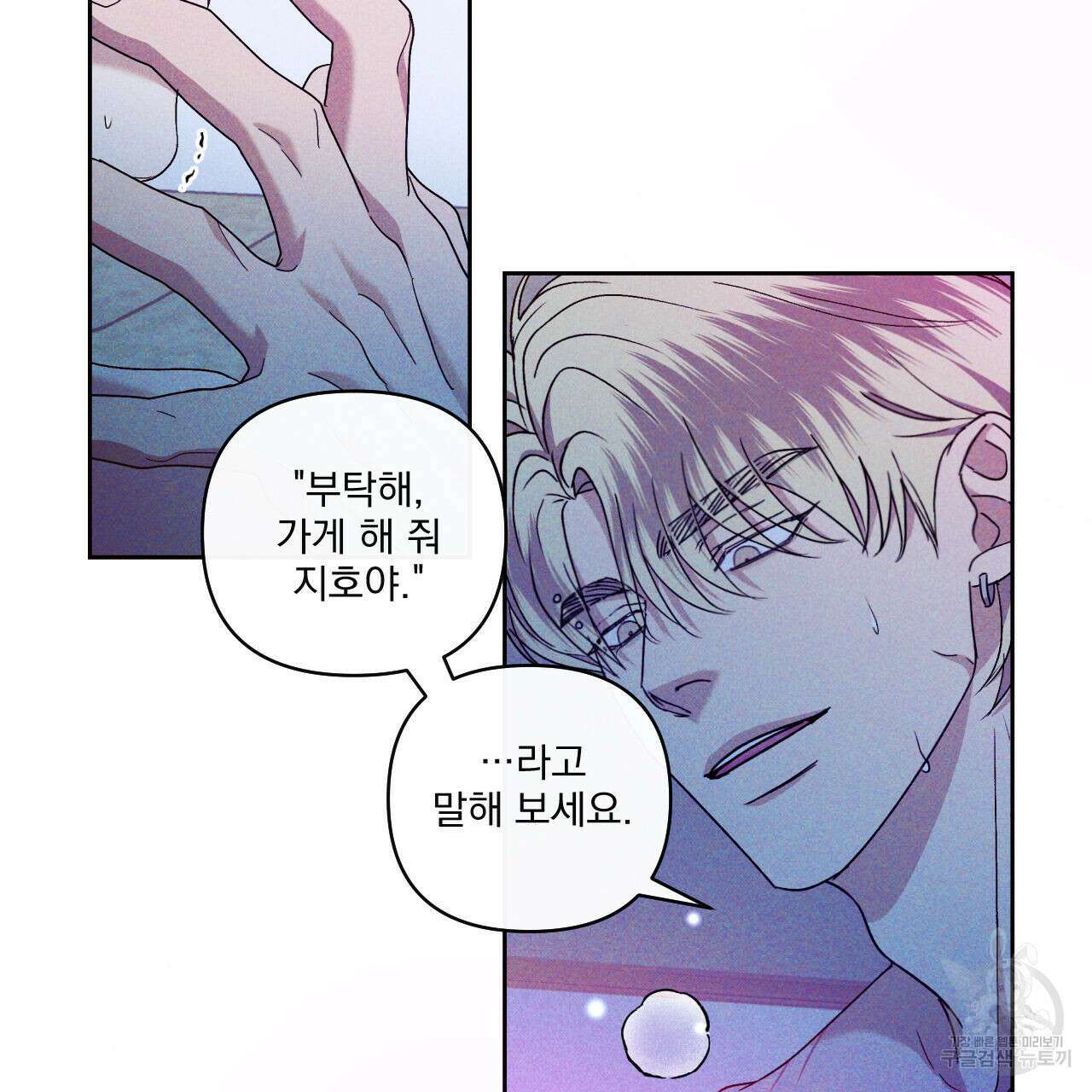 파도를 넘어보려고 3화 5