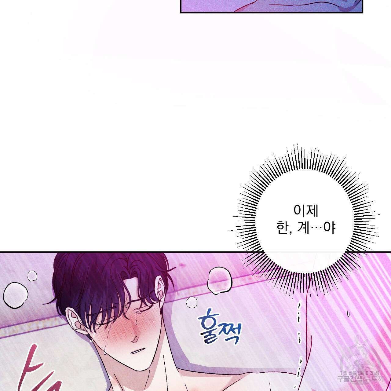 파도를 넘어보려고 3화 6