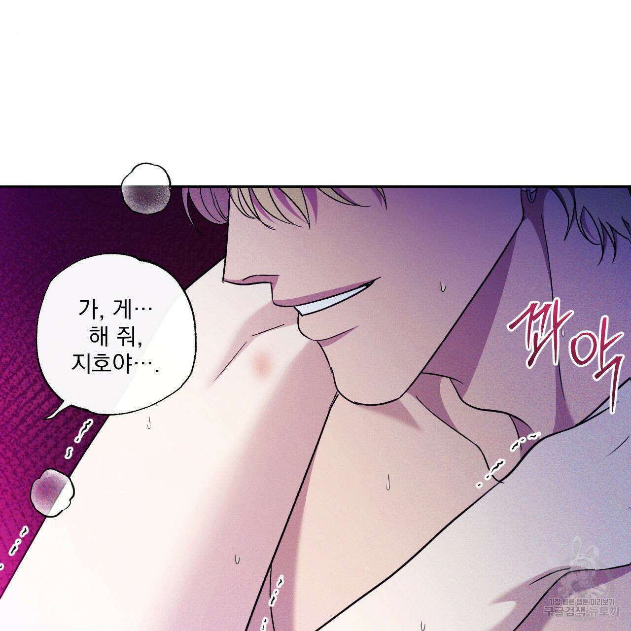 파도를 넘어보려고 3화 8