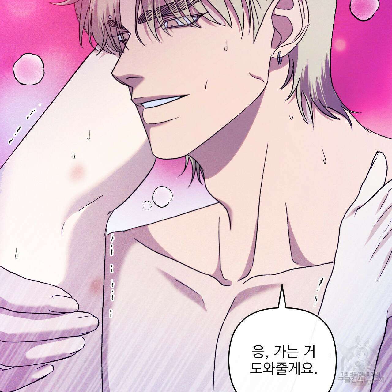 파도를 넘어보려고 3화 10