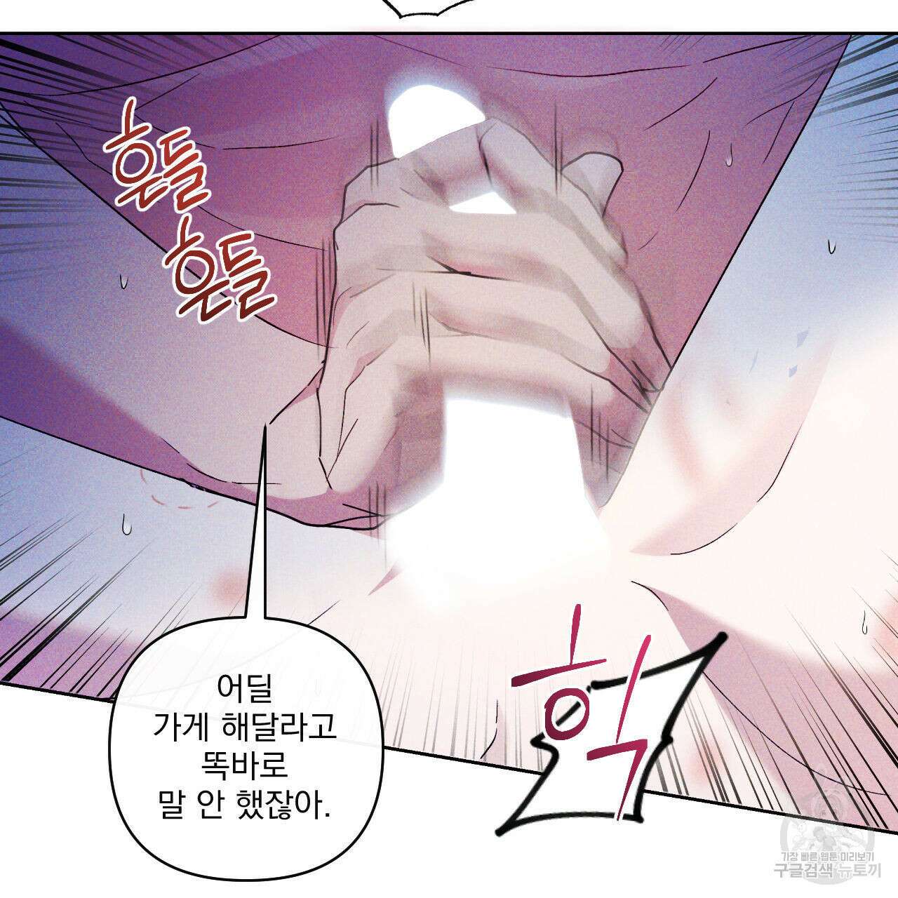 파도를 넘어보려고 3화 14