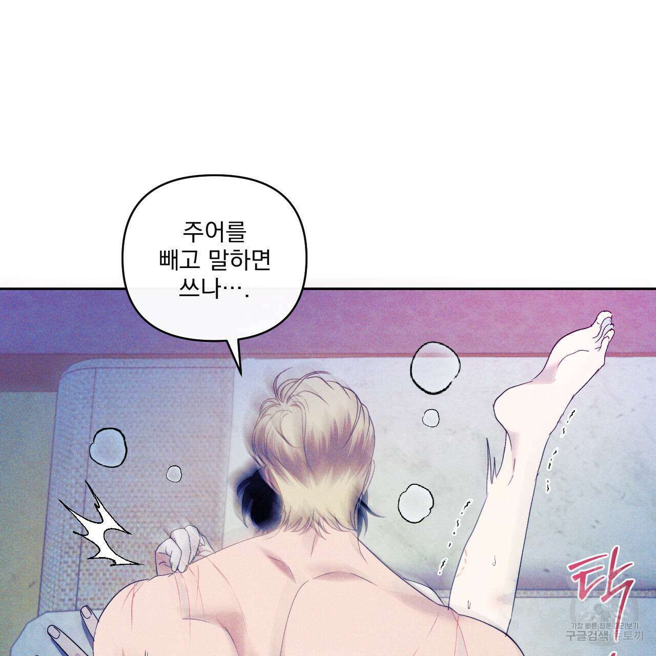 파도를 넘어보려고 3화 16