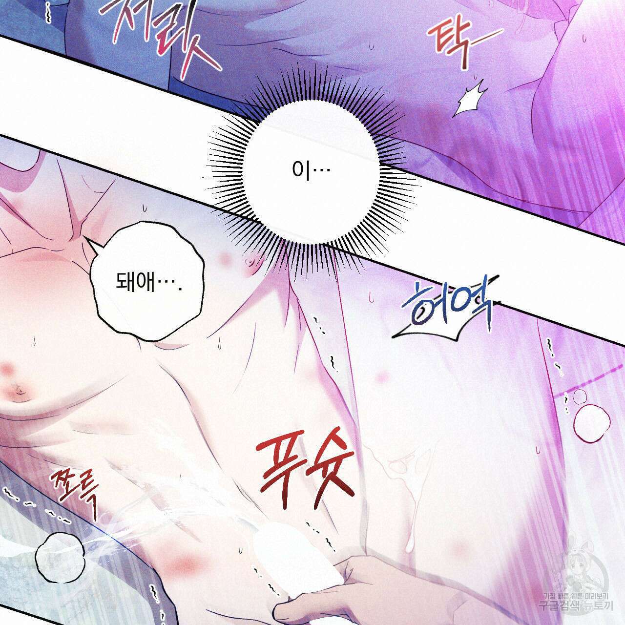 파도를 넘어보려고 3화 19