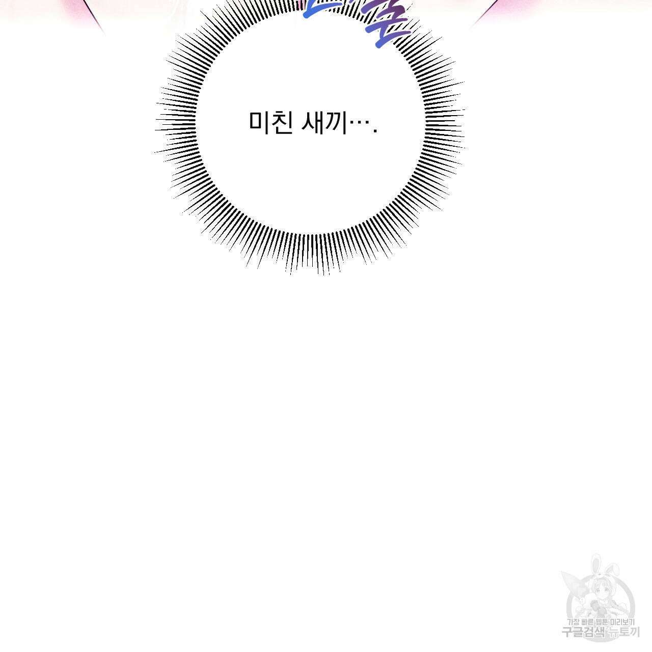 파도를 넘어보려고 3화 22