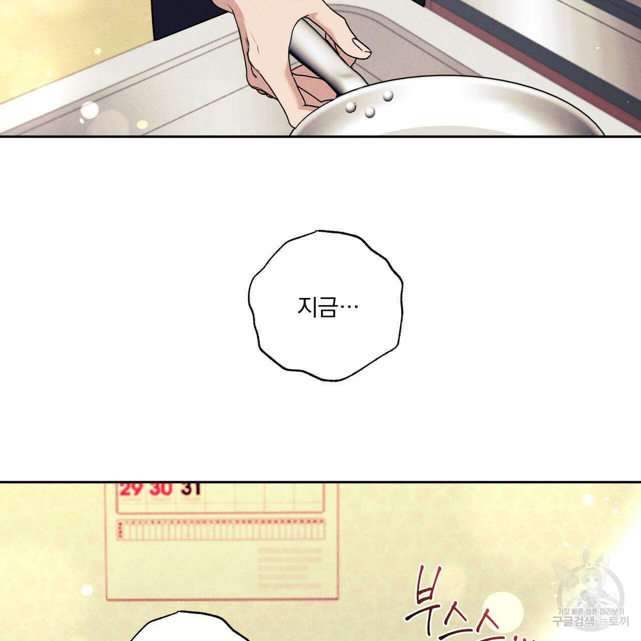 파도를 넘어보려고 3화 31