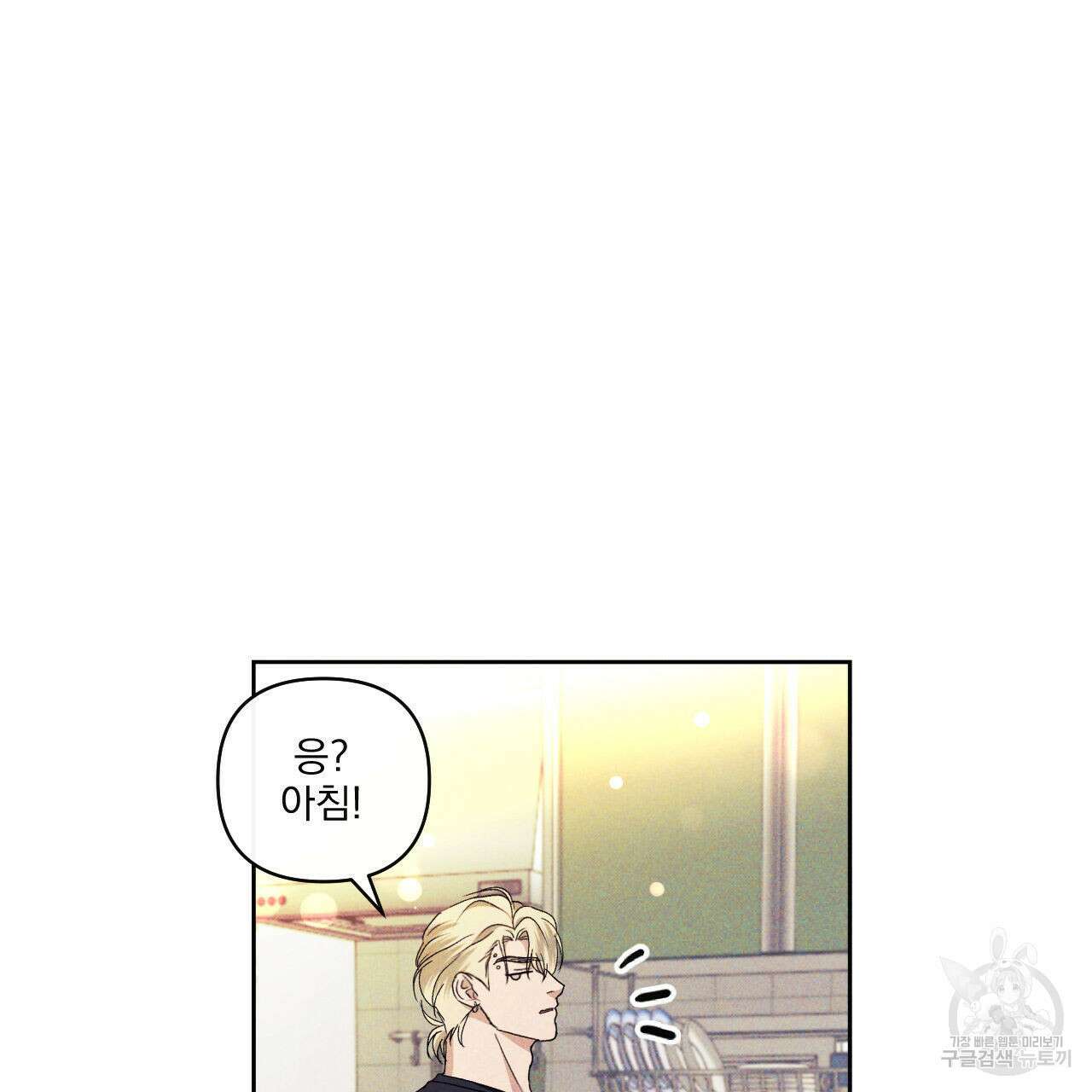 파도를 넘어보려고 3화 33