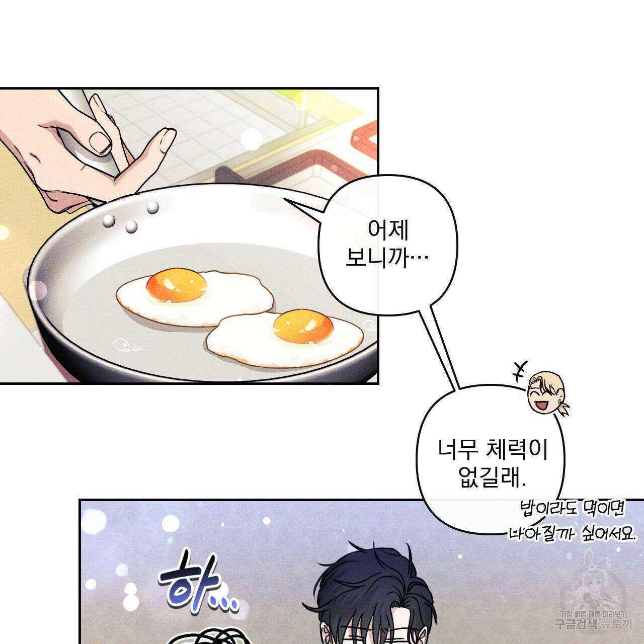 파도를 넘어보려고 3화 35
