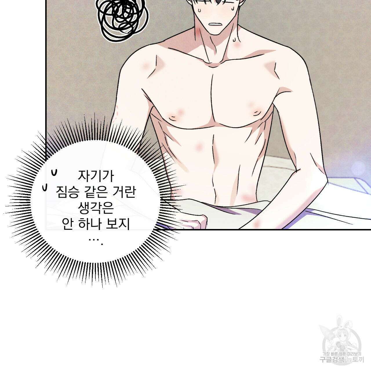 파도를 넘어보려고 3화 36