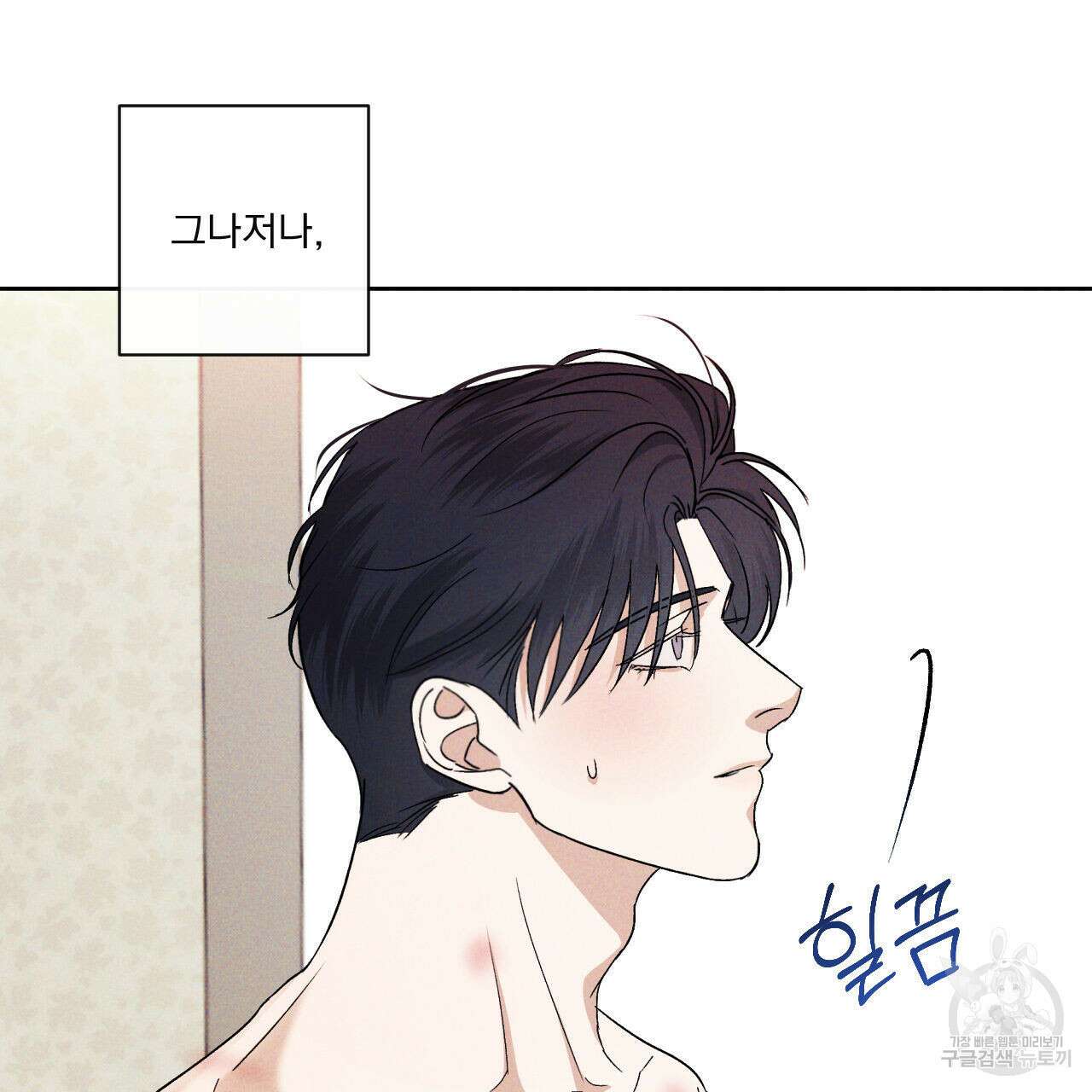 파도를 넘어보려고 3화 37