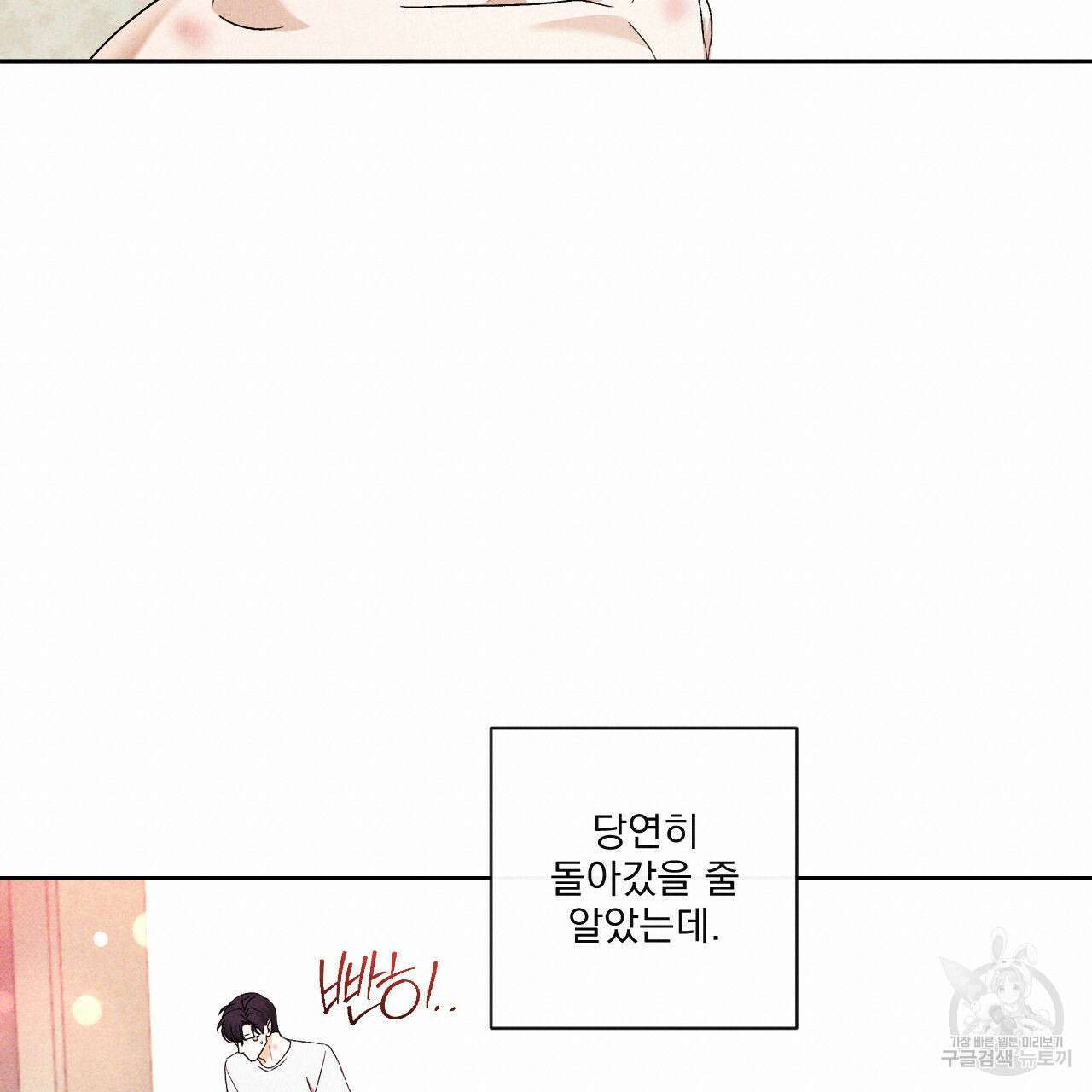 파도를 넘어보려고 3화 38