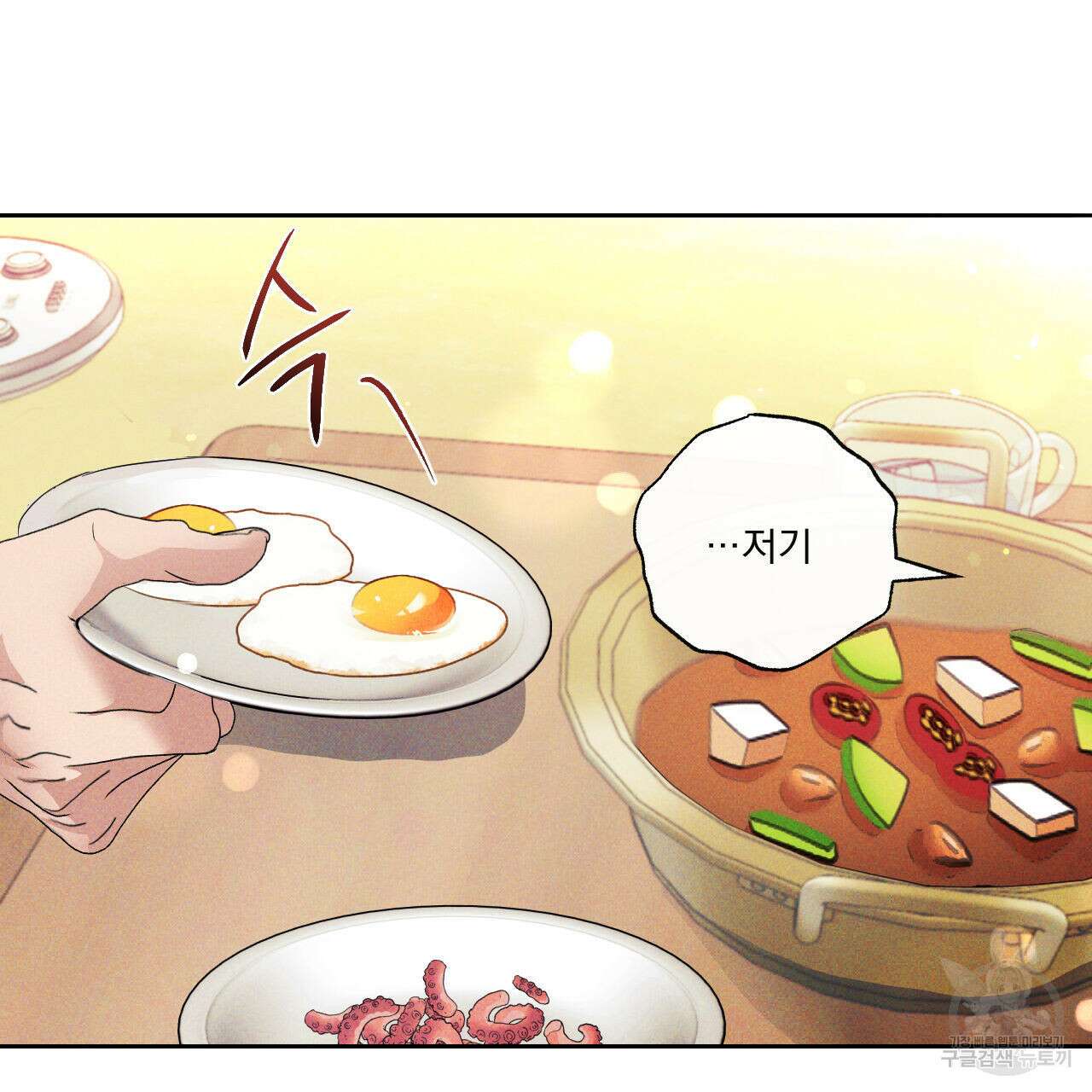 파도를 넘어보려고 3화 40