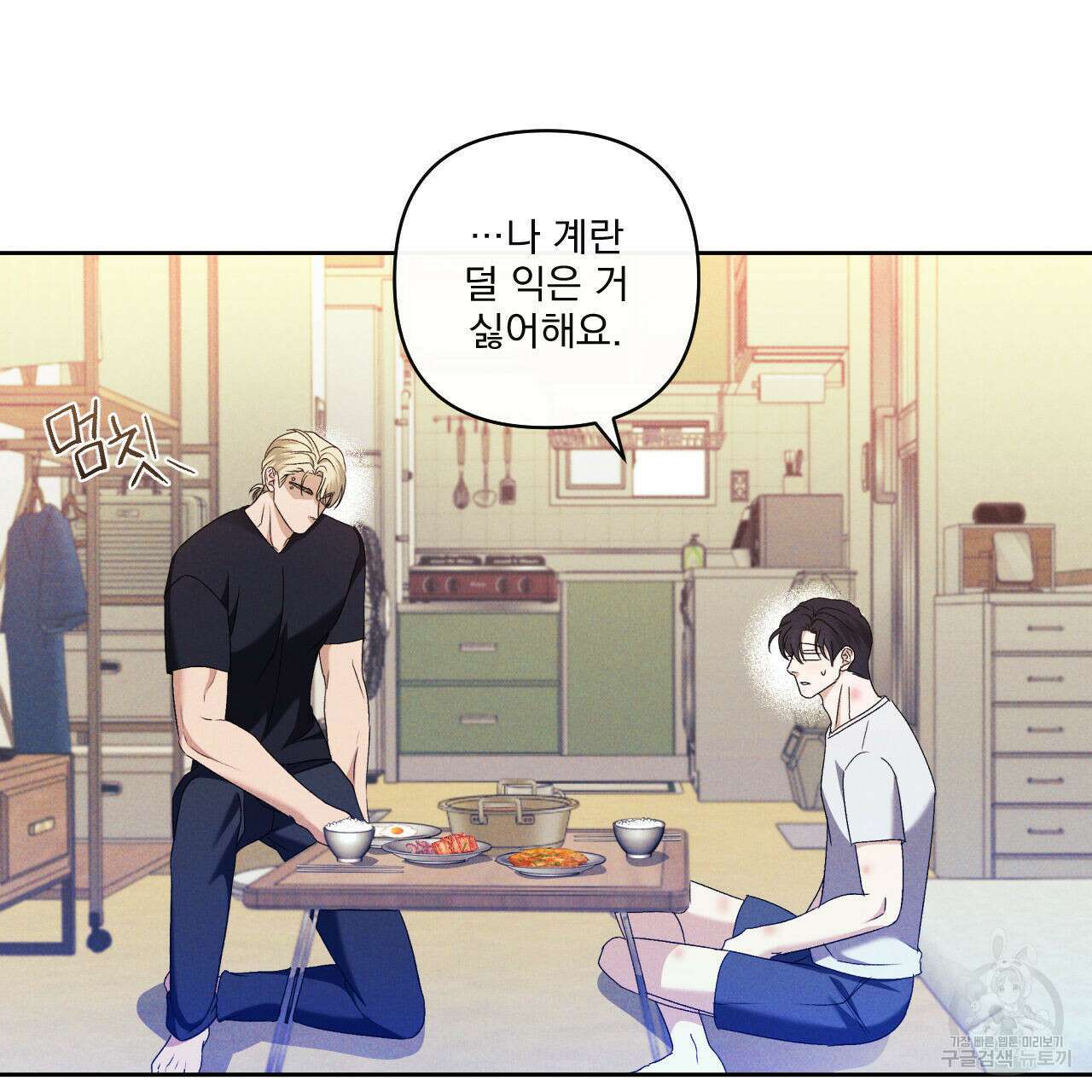 파도를 넘어보려고 3화 42