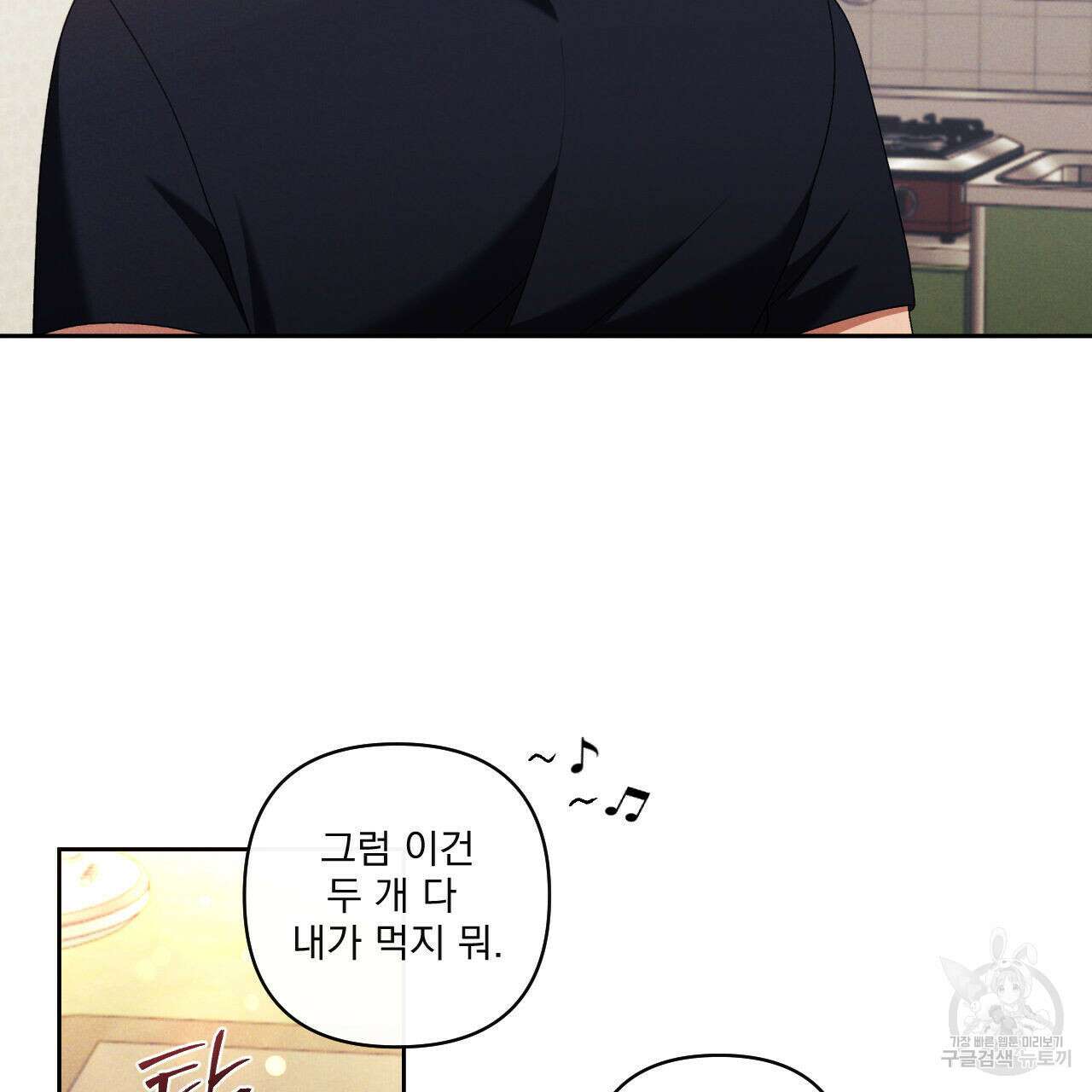 파도를 넘어보려고 3화 44