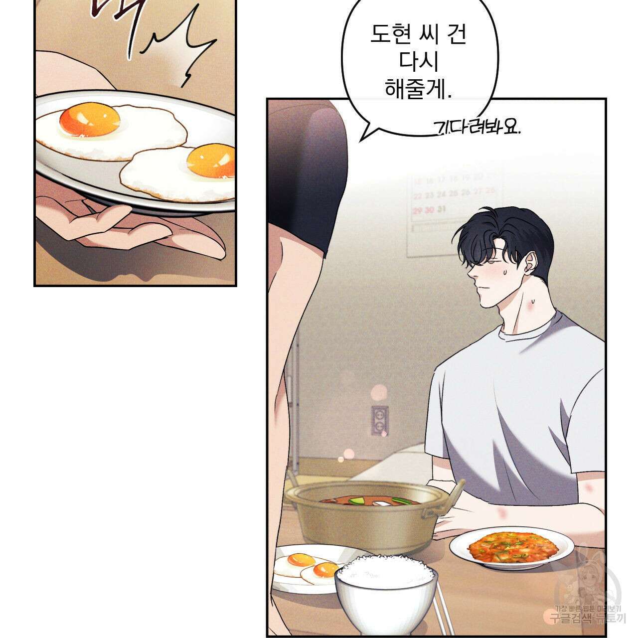 파도를 넘어보려고 3화 45