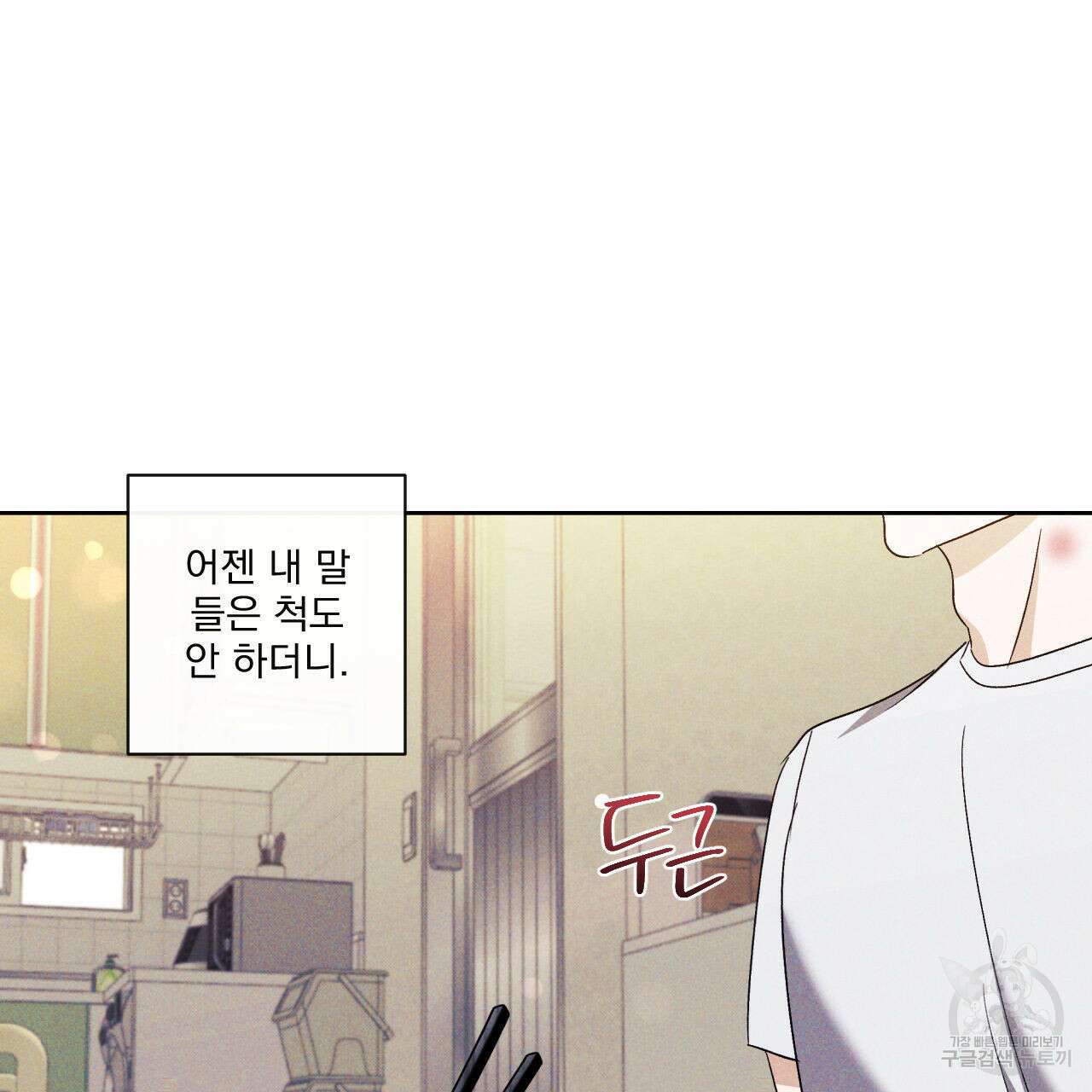 파도를 넘어보려고 3화 46