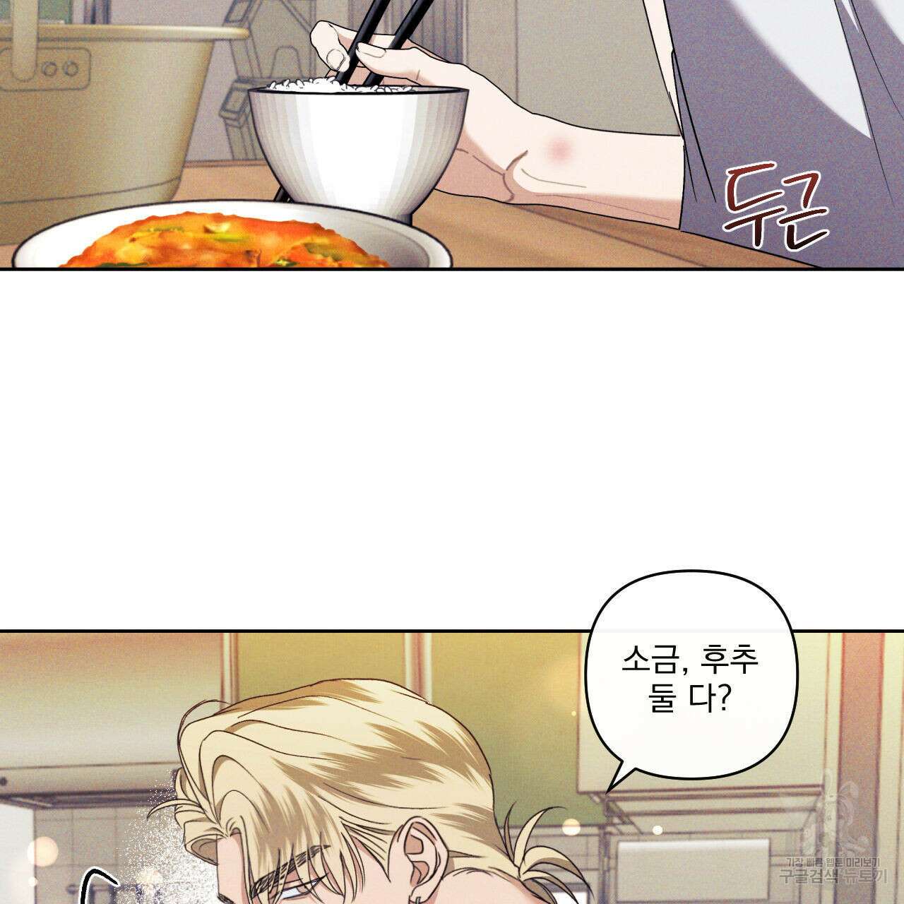 파도를 넘어보려고 3화 47